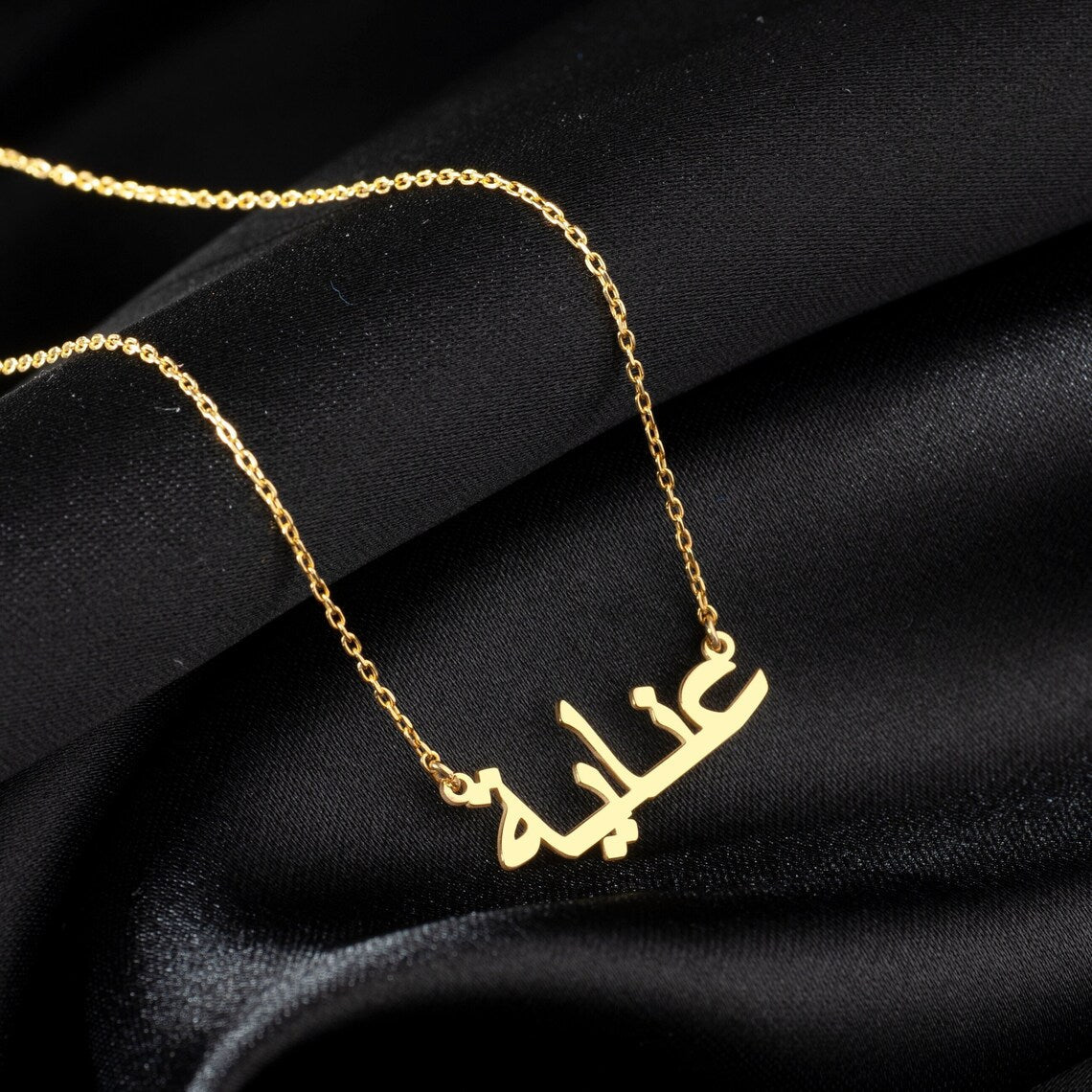 Mon collier de nom arabe - Collier de nom arabe personnalisé